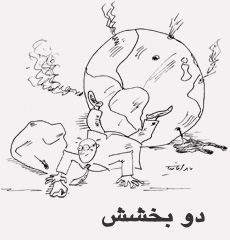 دو بخشش