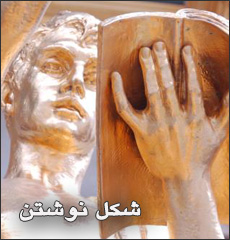 شکل نوشتن